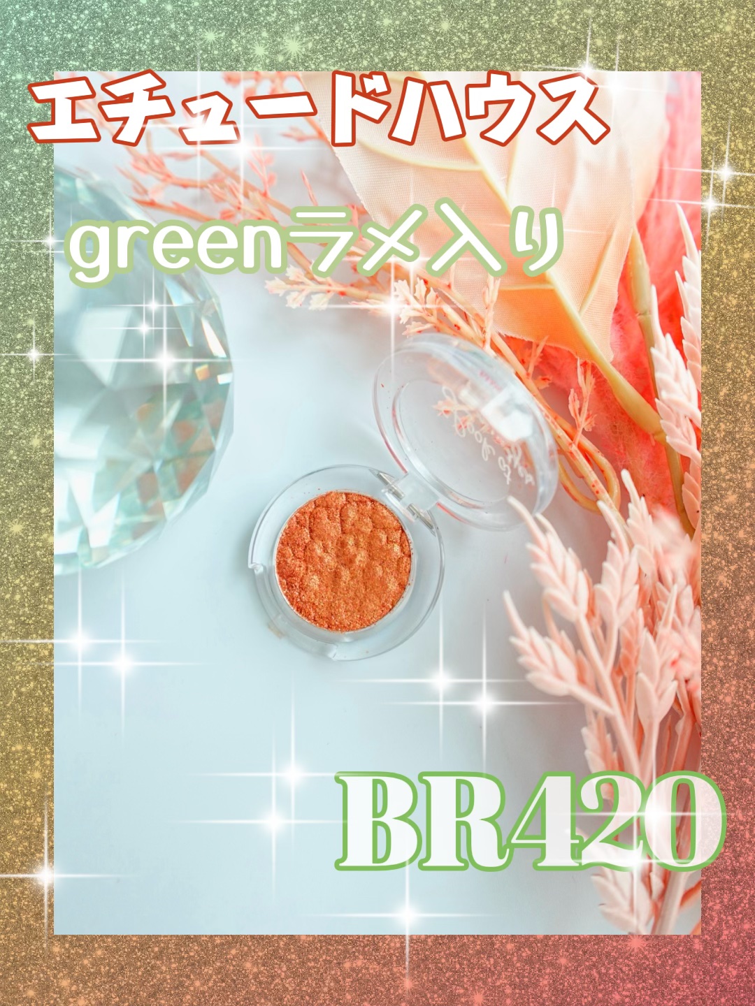ルックアット マイアイジュエル BR420/ETUDE/単色アイシャドウを使ったクチコミ（1枚目）