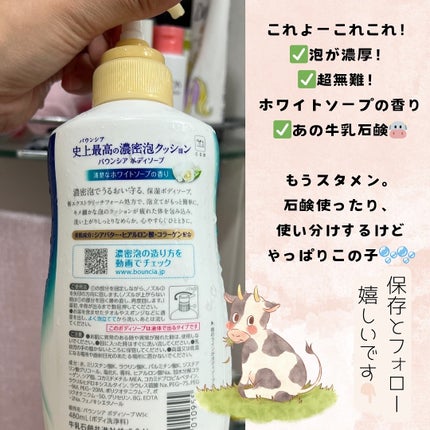 バウンシア ボディソープ ホワイトソープの香り/Bouncia/ボディソープを使ったクチコミ(2枚目)