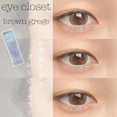 eye closet １day SweetSeries "Girly"（アイクローゼットワンデースウィートシリーズ ガーリー） Brown Grege/EYE CLOSET/ワンデー（１DAY）カラコンを使ったクチコミ（1枚目）