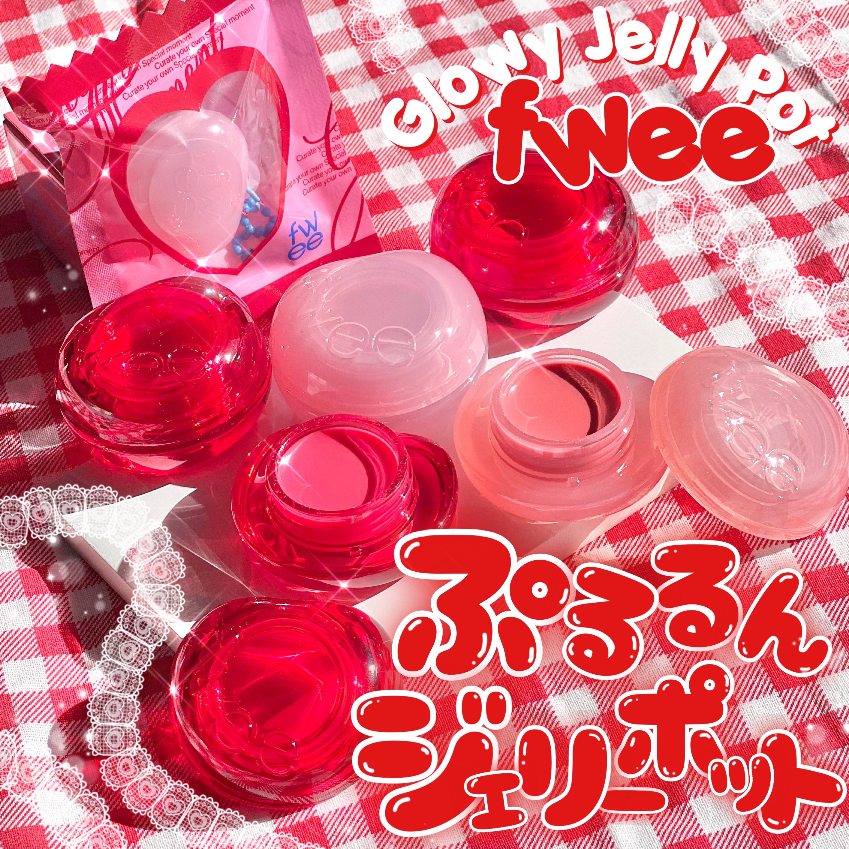 フィー リップアンドチーク グローイジェリーポット JC03 ジューシーパンチ/fwee/リップグロスを使ったクチコミ（1枚目）