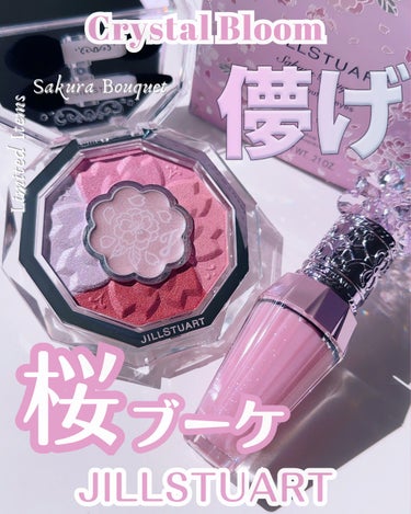 ジルスチュアート　クリスタルブルーム　リップブーケ セラム 105 cherry blossom petals＜サクラブーケ＞ （限定））/JILL STUART/リップケア・リップクリームを使ったクチコミ（1枚目）