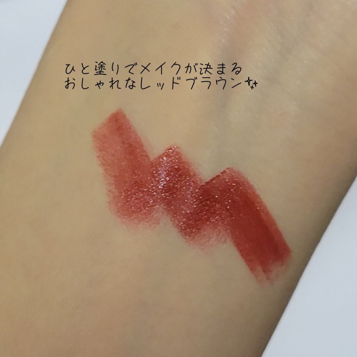 テクノサテン ジェル リップスティック/SHISEIDOザ・メーキャップ/口紅を使ったクチコミ(3枚目)