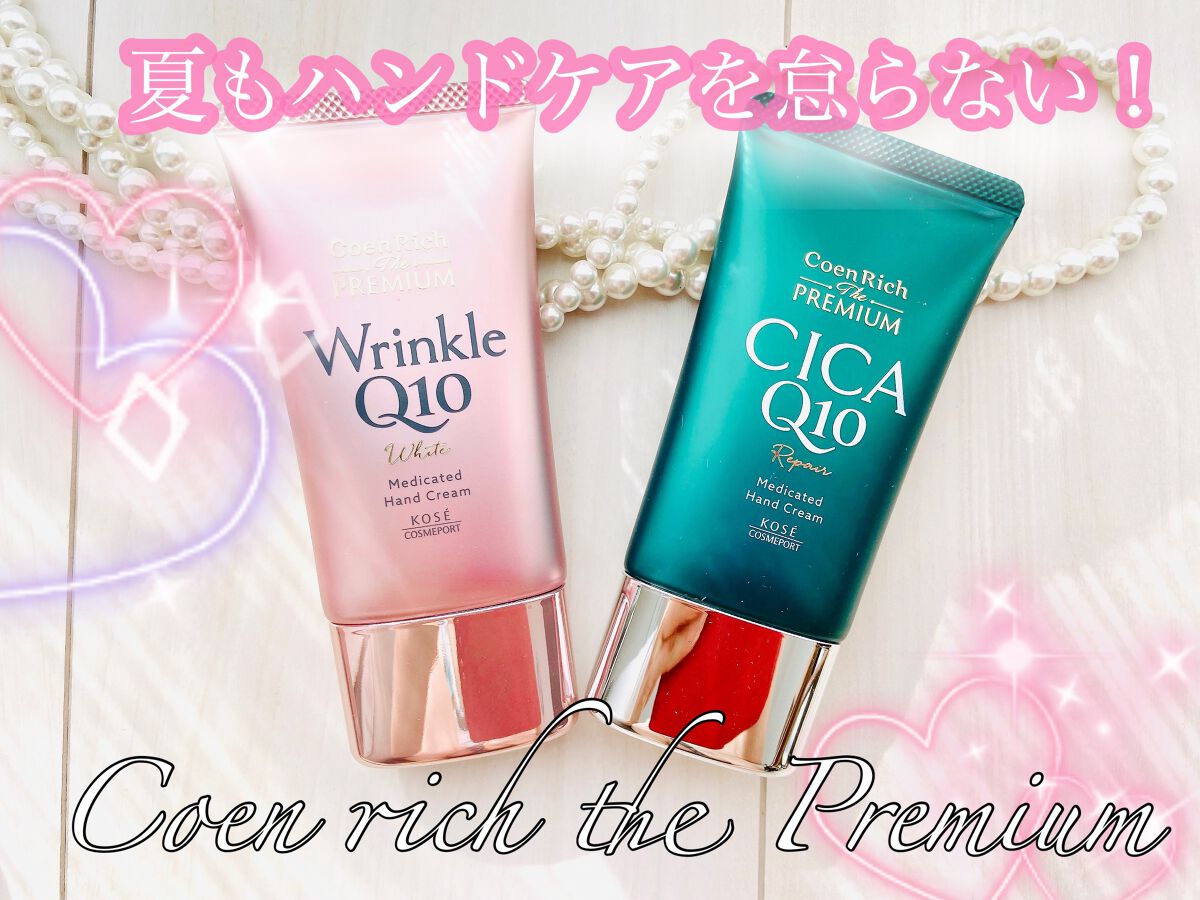 コエンリッチ ザ プレミアム 薬用CICAリペア ハンドクリーム/コエンリッチQ10/ハンドクリームを使ったクチコミ(1枚目)