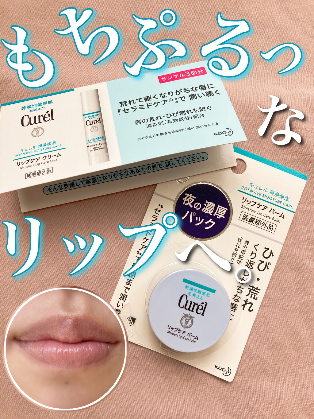 リップケア バーム/キュレル/リップバームを使ったクチコミ（1枚目）