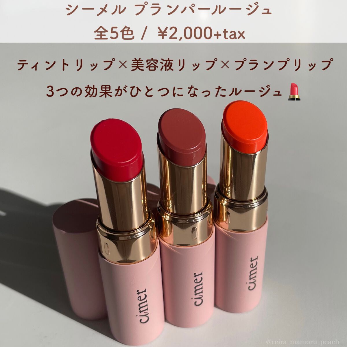 プランパールージュ/cimer/口紅を使ったクチコミ(2枚目)