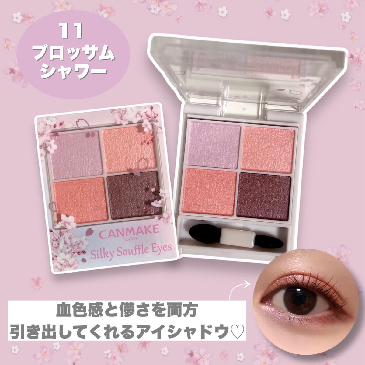 シルキースフレアイズ/キャンメイク/アイシャドウパレットを使ったクチコミ(2枚目)