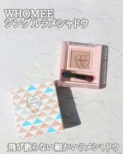 フーミー シングルラメシャドウ/WHOMEE/単色アイシャドウを使ったクチコミ(1枚目)