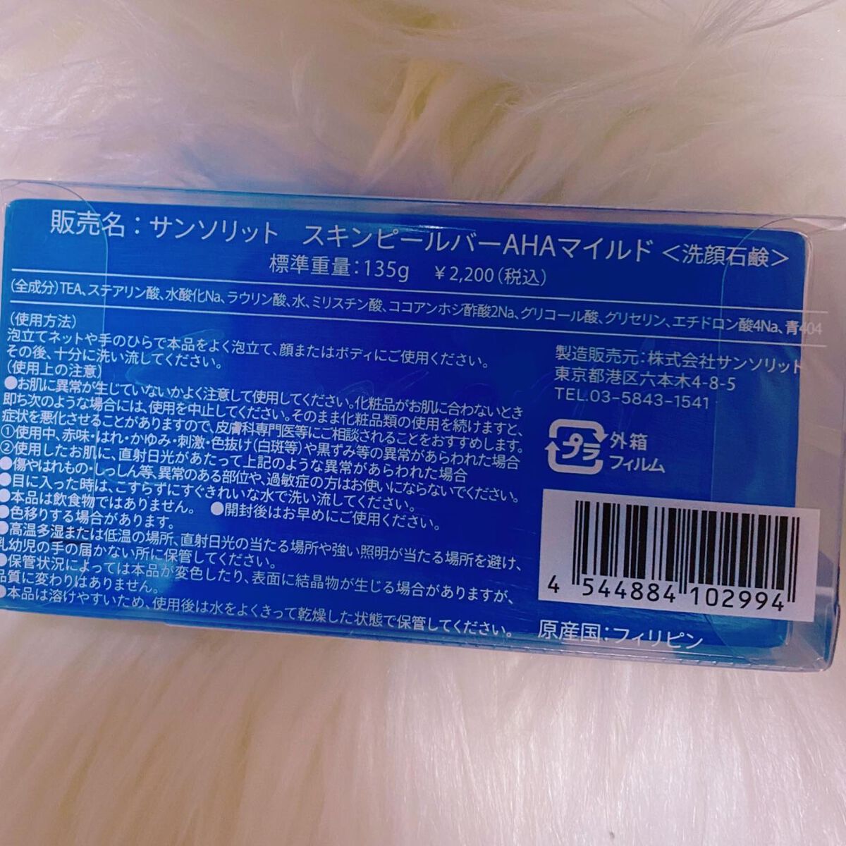 スキンピールバー AHAマイルド/サンソリット/洗顔石鹸を使ったクチコミ（3枚目）