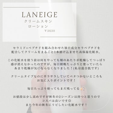 クリームスキン ローション/LANEIGE/化粧水を使ったクチコミ（2枚目）