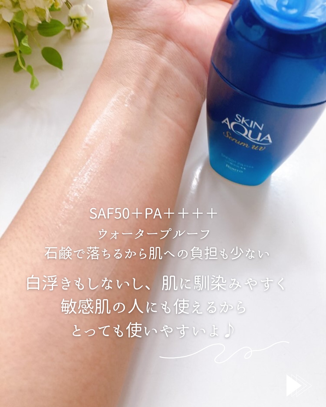 スキンアクア ヒアルロンセラムUV/スキンアクア/日焼け止めローションを使ったクチコミ（3枚目）