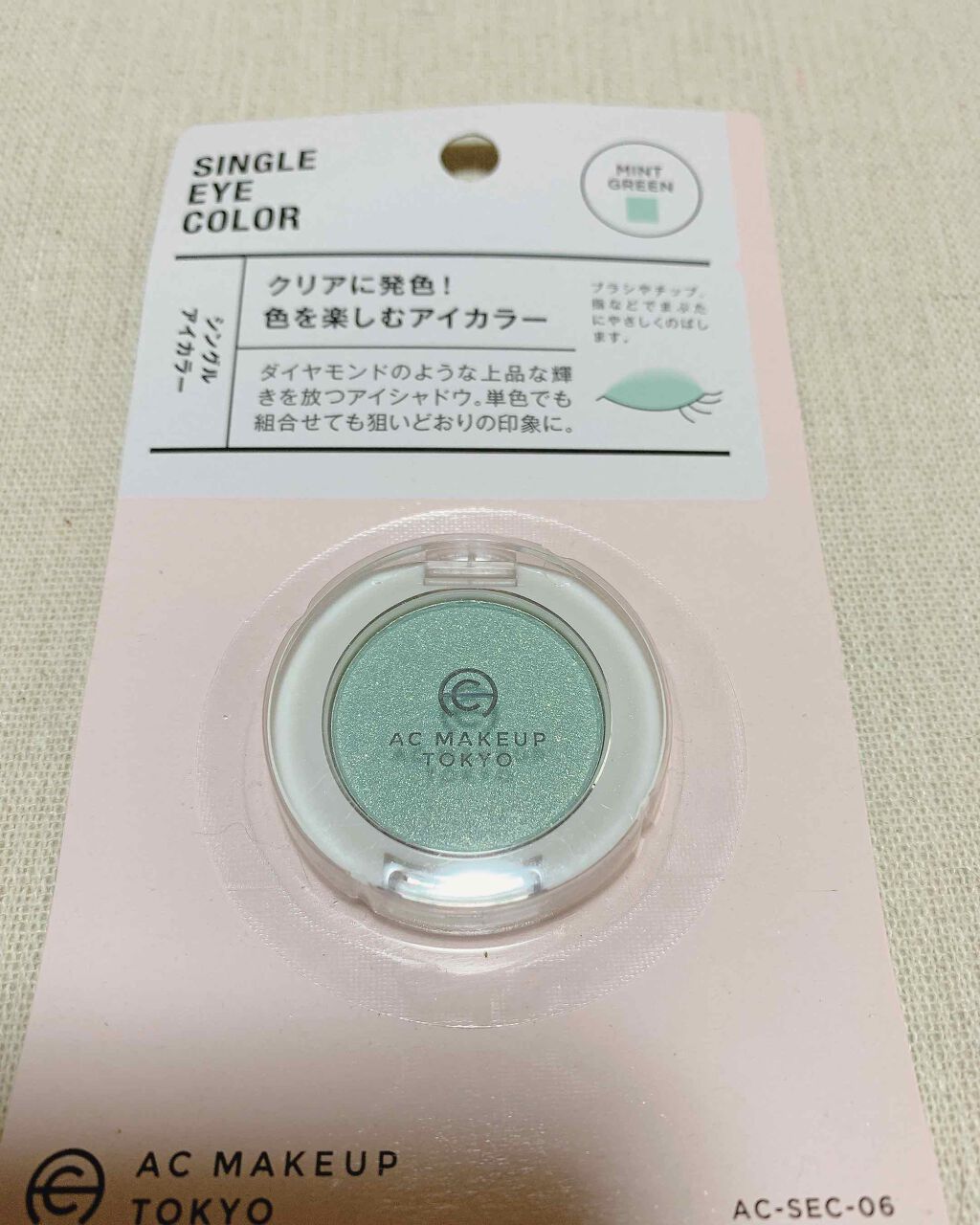 AC シングルアイカラー/AC MAKEUP/単色アイシャドウを使ったクチコミ(1枚目)