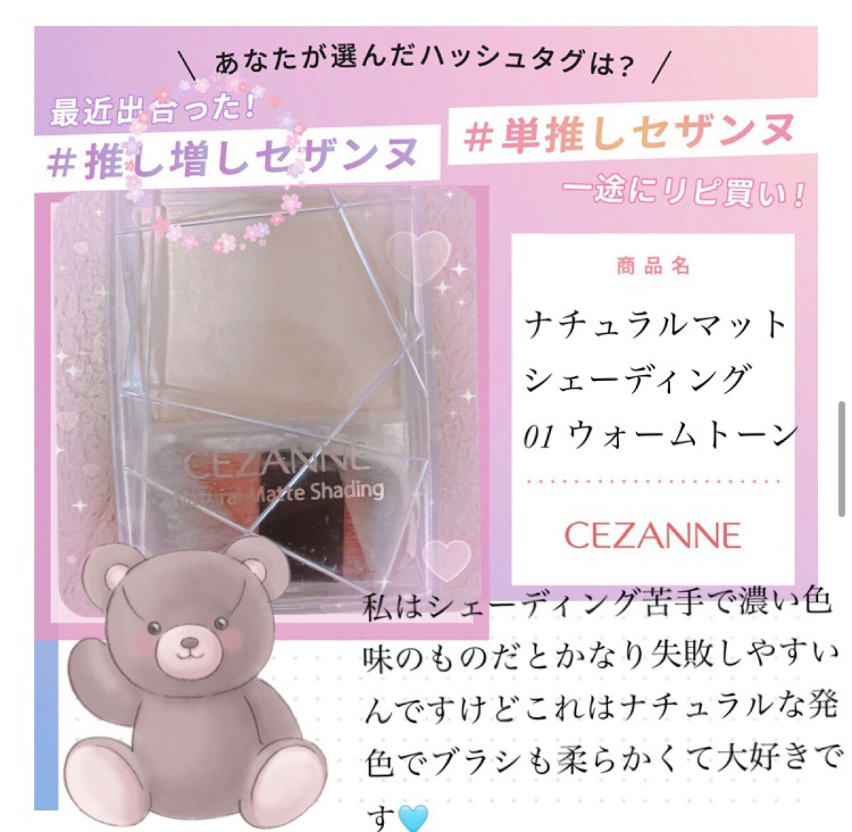 ナチュラルマットシェーディング/CEZANNE/シェーディングを使ったクチコミ(1枚目)