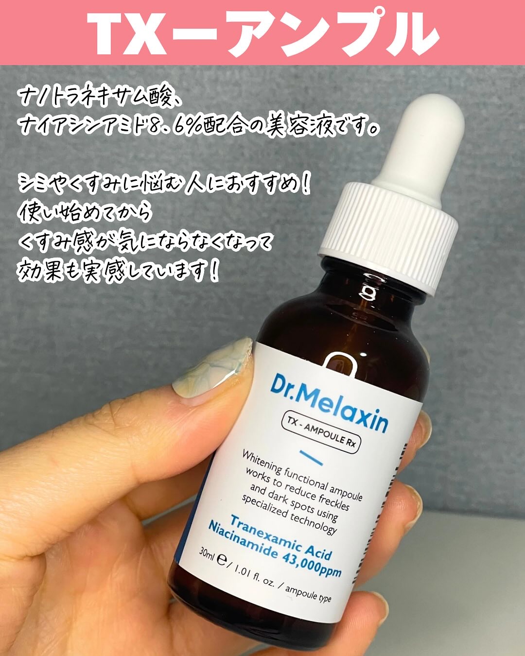 TX-Cream/Dr.Melaxin/フェイスクリームを使ったクチコミ（3枚目）