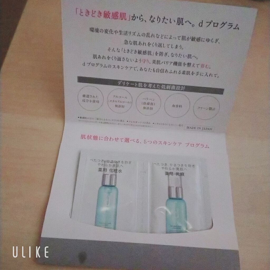 バランスケア ローション W II/d プログラム/化粧水を使ったクチコミ（2枚目）