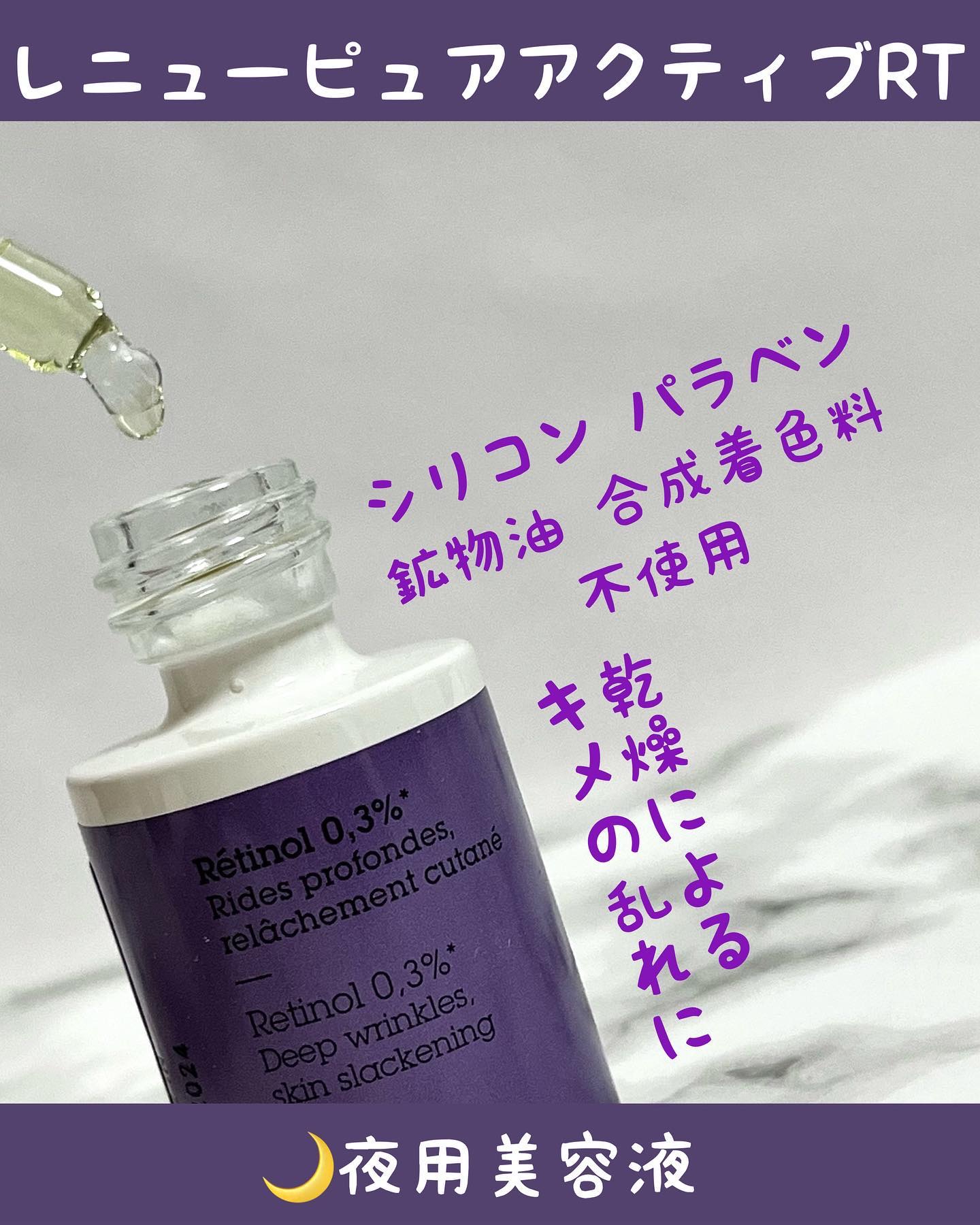 レニューピュアアクティブRT/エタピュール/美容液を使ったクチコミ（2枚目）