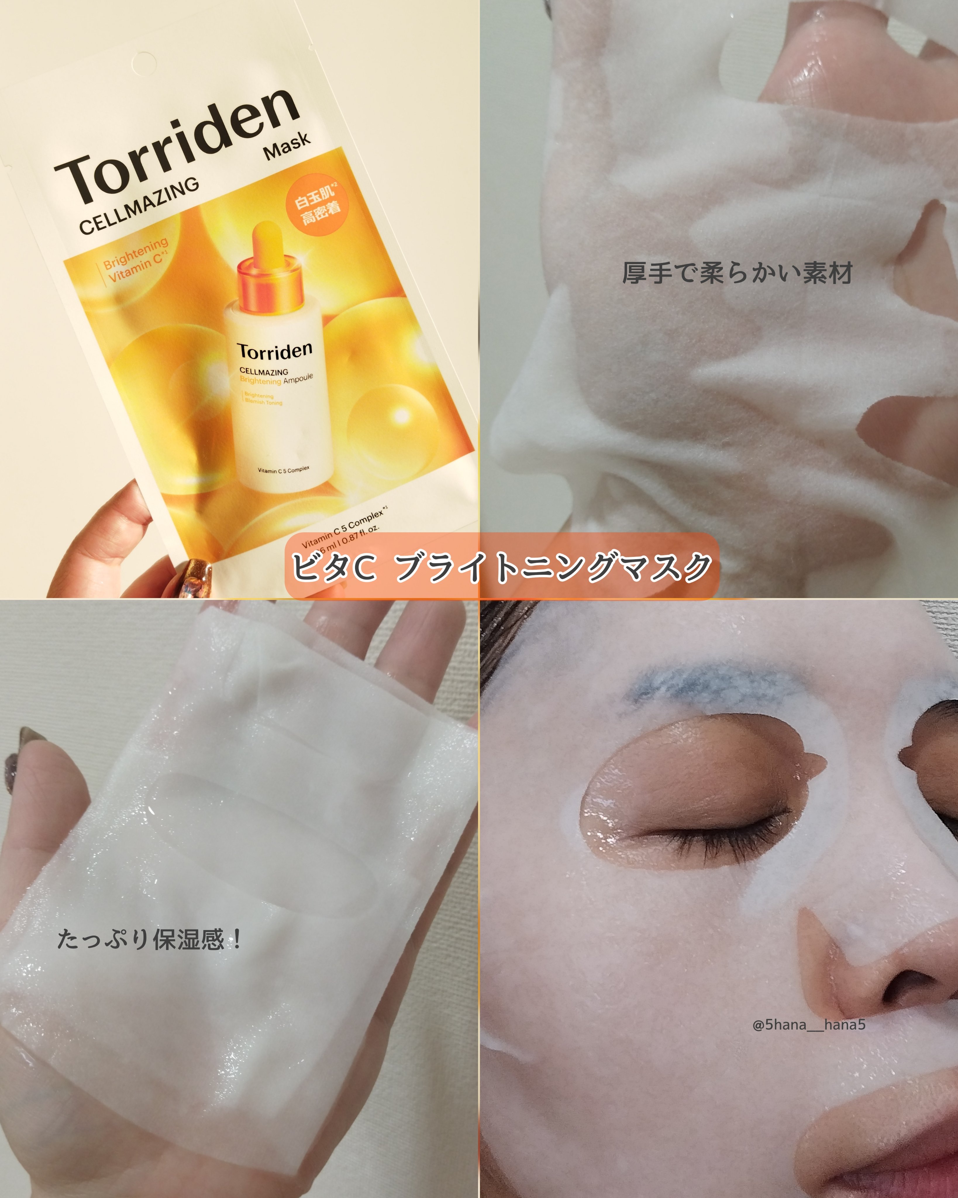 セルメイジング ビタC ブライトニングマスク/Torriden/シートマスク・パックを使ったクチコミ（3枚目）