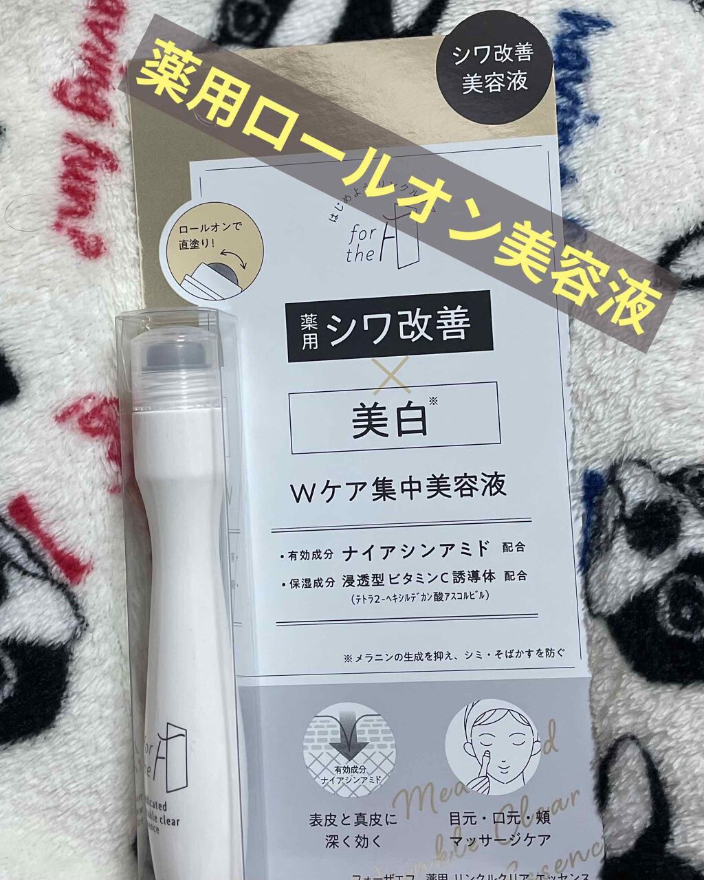 フォーザエフ 薬用 リンクルクリア エッセンス /ナリスアップ/美容液を使ったクチコミ（1枚目）