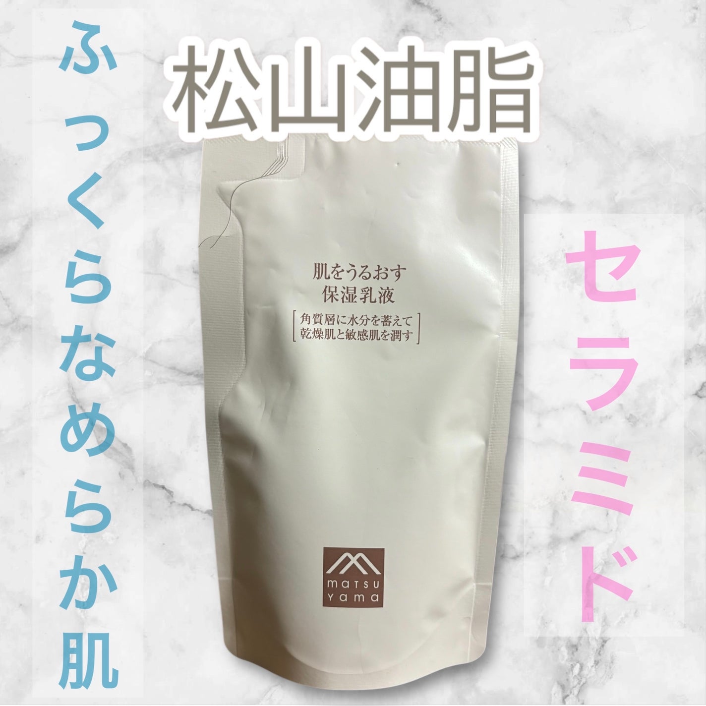 肌をうるおす保湿乳液/肌をうるおす保湿スキンケア/乳液を使ったクチコミ(1枚目)