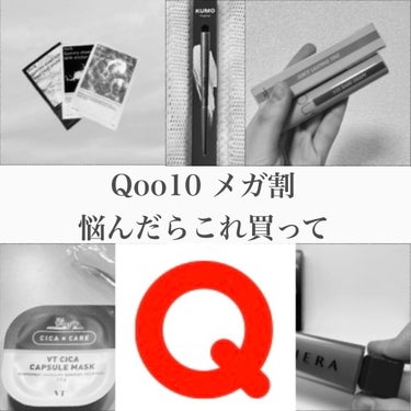 VT CICA カプセルマスクのクチコミ「#qoo10 #メガ割 
クーポン使用 最後の1枚に悩んだら
これ買って❣️
おすすめ5️⃣選.....」（1枚目）