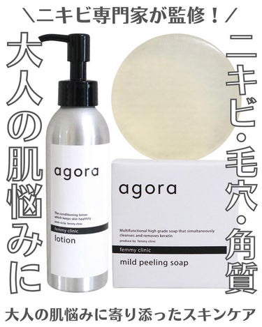 マイルドピーリングソープ/agora/洗顔石鹸を使ったクチコミ（1枚目）