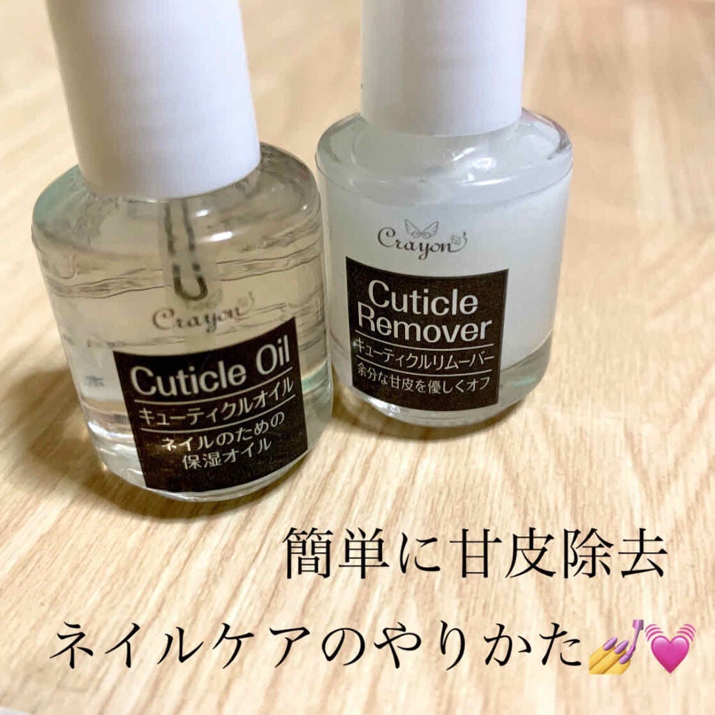 クレヨン キューティクルオイル/キャンドゥ/ネイルオイル・トリートメントを使ったクチコミ(1枚目)