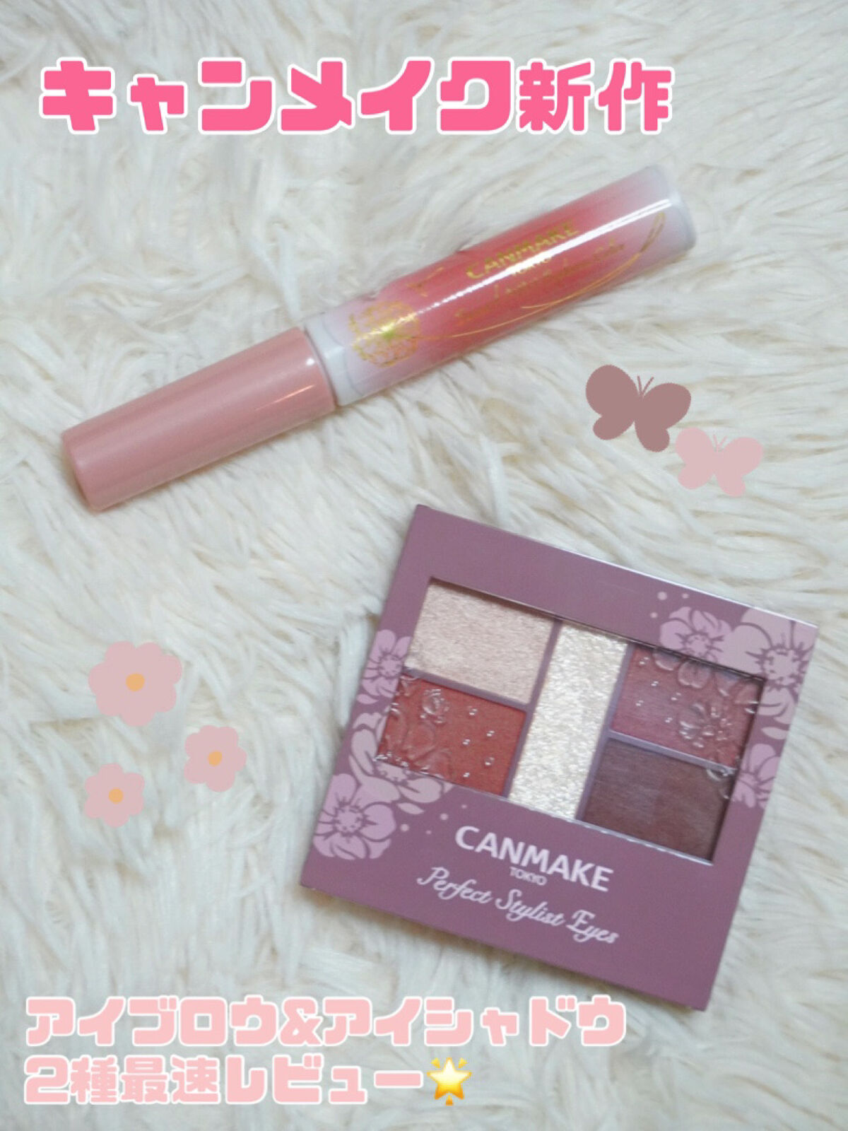 パーフェクトスタイリストアイズ/キャンメイク/アイシャドウパレットを使ったクチコミ（1枚目）