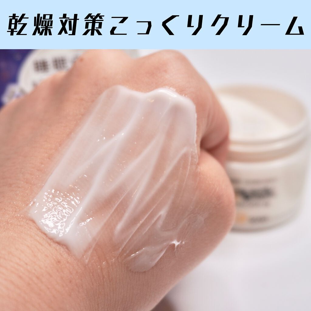 リンクルナイトクリーム/なめらか本舗/フェイスクリームを使ったクチコミ（1枚目）