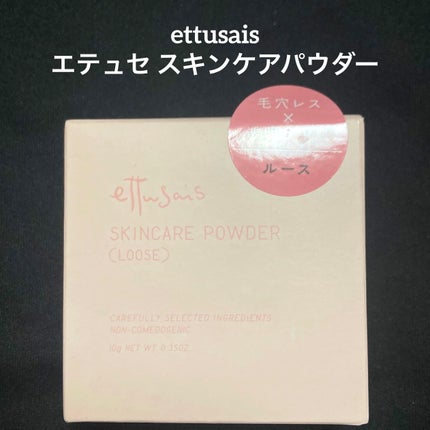 エテュセ スキンケアパウダー (ルース)/ettusais/ルースパウダーを使ったクチコミ(1枚目)