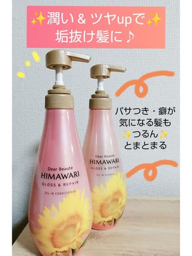 久しぶりに“日本製のシャンプー&コンディショナー”を使いましたが、『パサついて艶がない&くせ毛』の私の髪に、ピッタリな商品で感動しました♪😍✨


☆ディアボーテ
オイルインシャンプー／オイルインコンデ