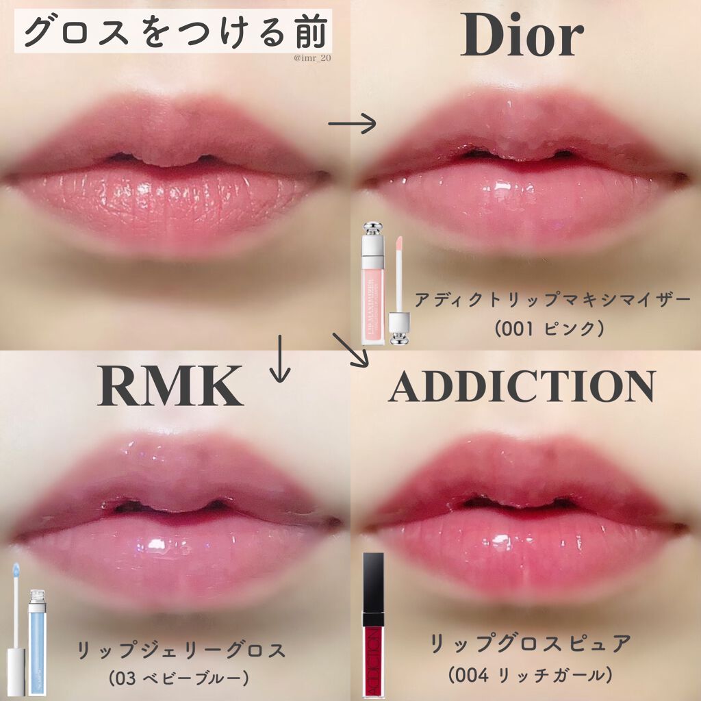 RMK・Dior・ADDICTIONのリップグロスを使った口コミ -＼カサカサ唇NG