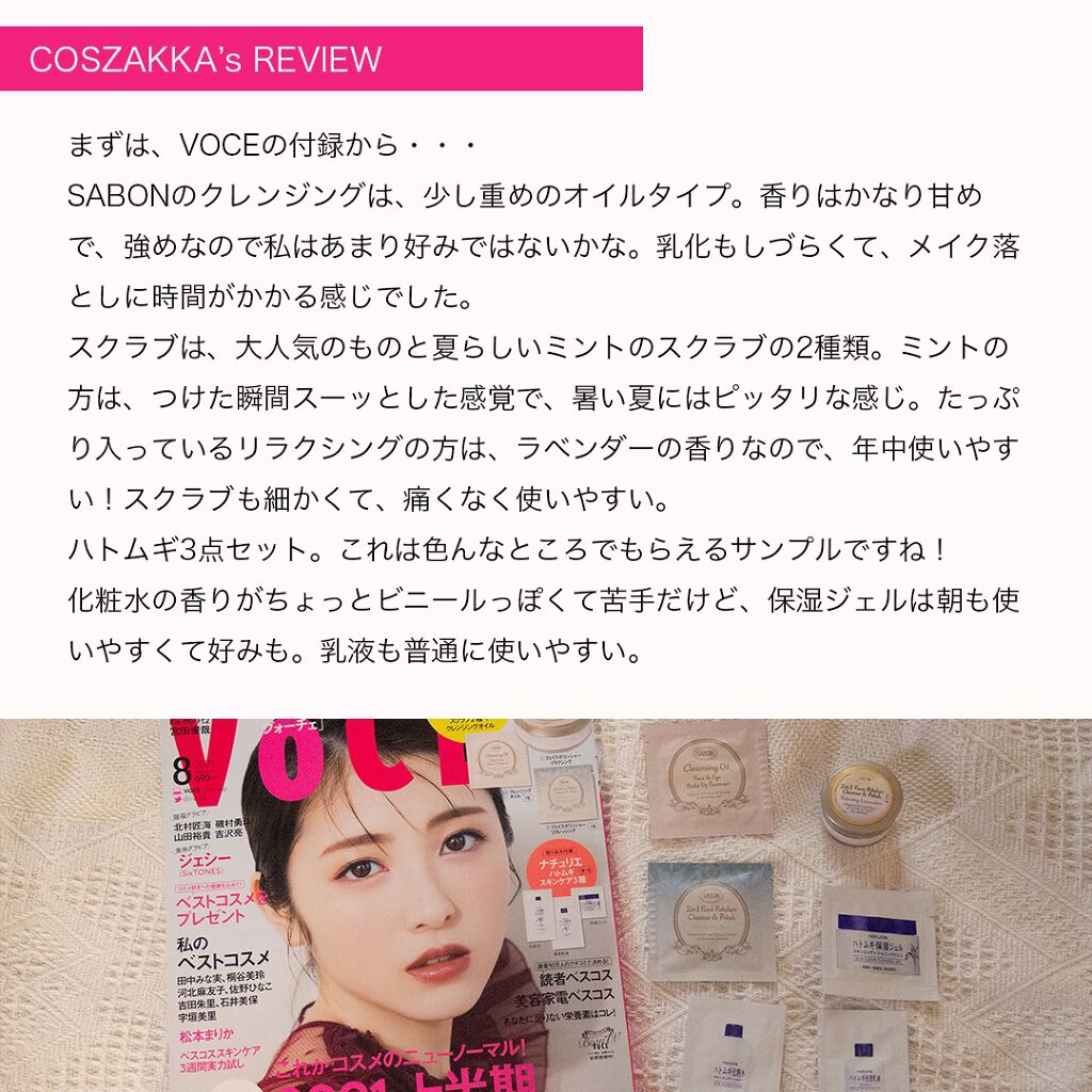 コスザッカ on LIPS 「\8月号も豪華付録!上半期ベスコスも/VOCE8月号690円付..」(2枚目)