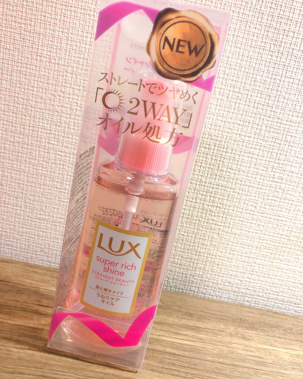 スーパーリッチシャイン ストレート&ビューティー うねりケアオイル/LUX/ヘアオイルを使ったクチコミ(1枚目)