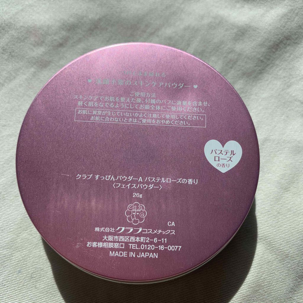 すっぴんパウダー/クラブ/プレストパウダーを使ったクチコミ(2枚目)