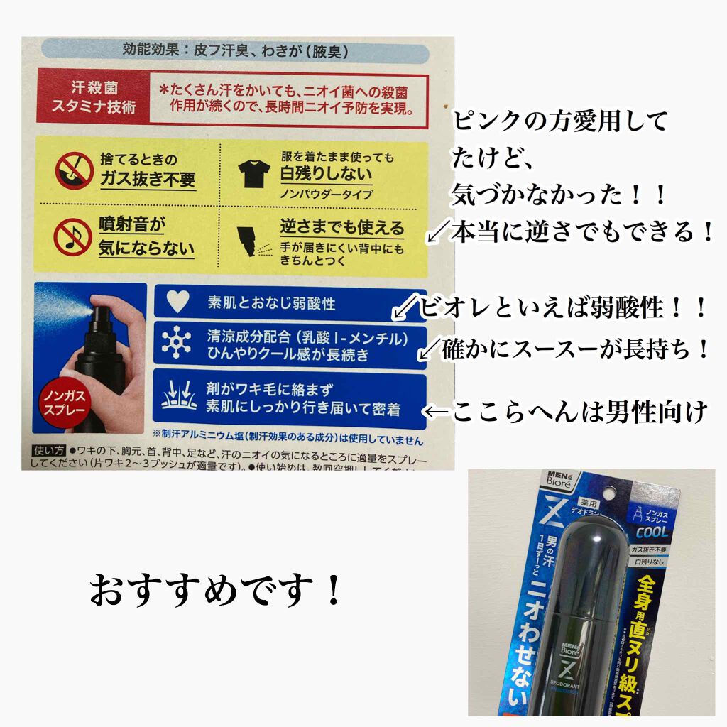 薬用デオドラントZ スプレー/メンズビオレ/デオドラント・制汗剤を使ったクチコミ（3枚目）