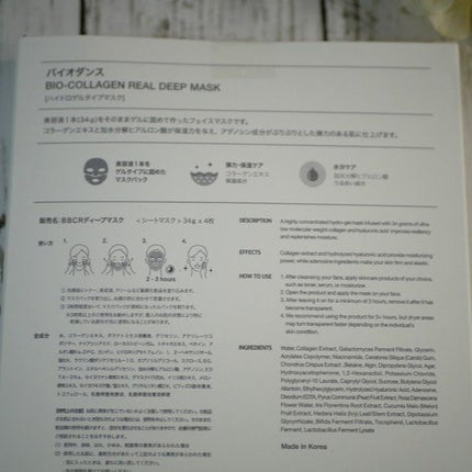 バイオコラーゲンリアルディープマスク/Biodance/シートマスク・パックを使ったクチコミ(4枚目)
