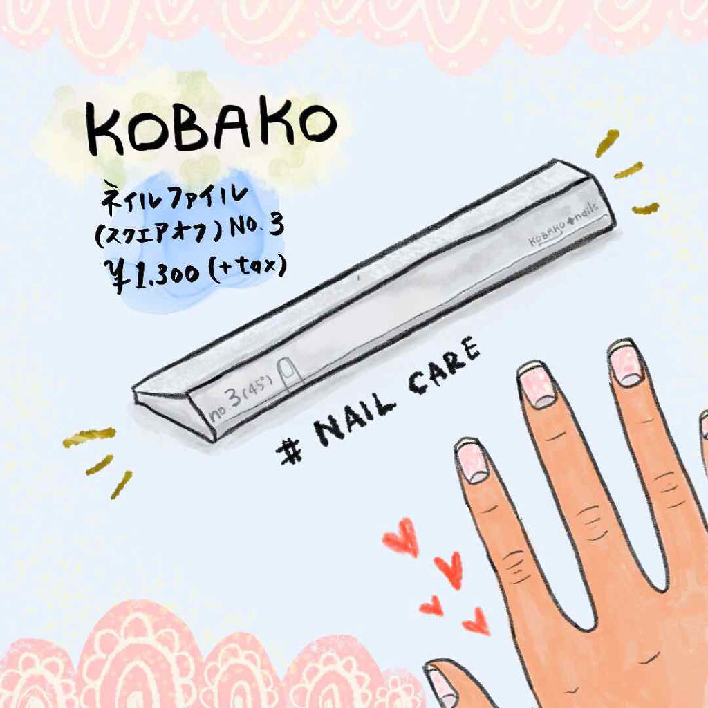 KOBAKO ネイルファイル(スクエアオフ)no.3/KOBAKO/ネイル用品を使ったクチコミ(1枚目)