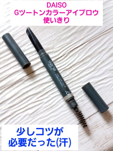 GENE TOKYO ツートンカラーアイブロウペンシル/DAISO/アイブロウペンシルを使ったクチコミ（1枚目）