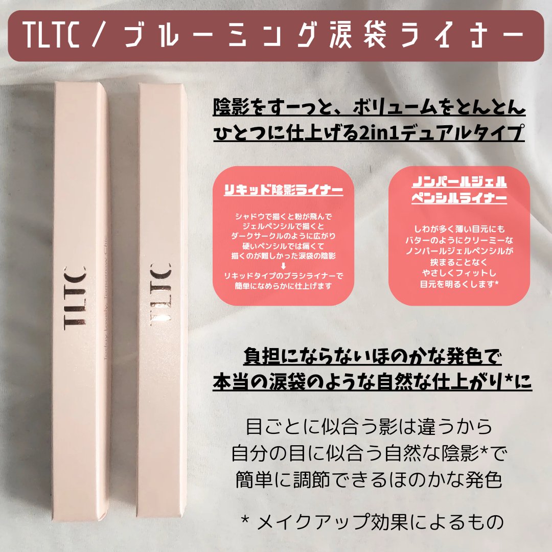 ブルーミング アンダー アイライナー 02 Peach/TLTC/リキッドアイライナーを使ったクチコミ（2枚目）