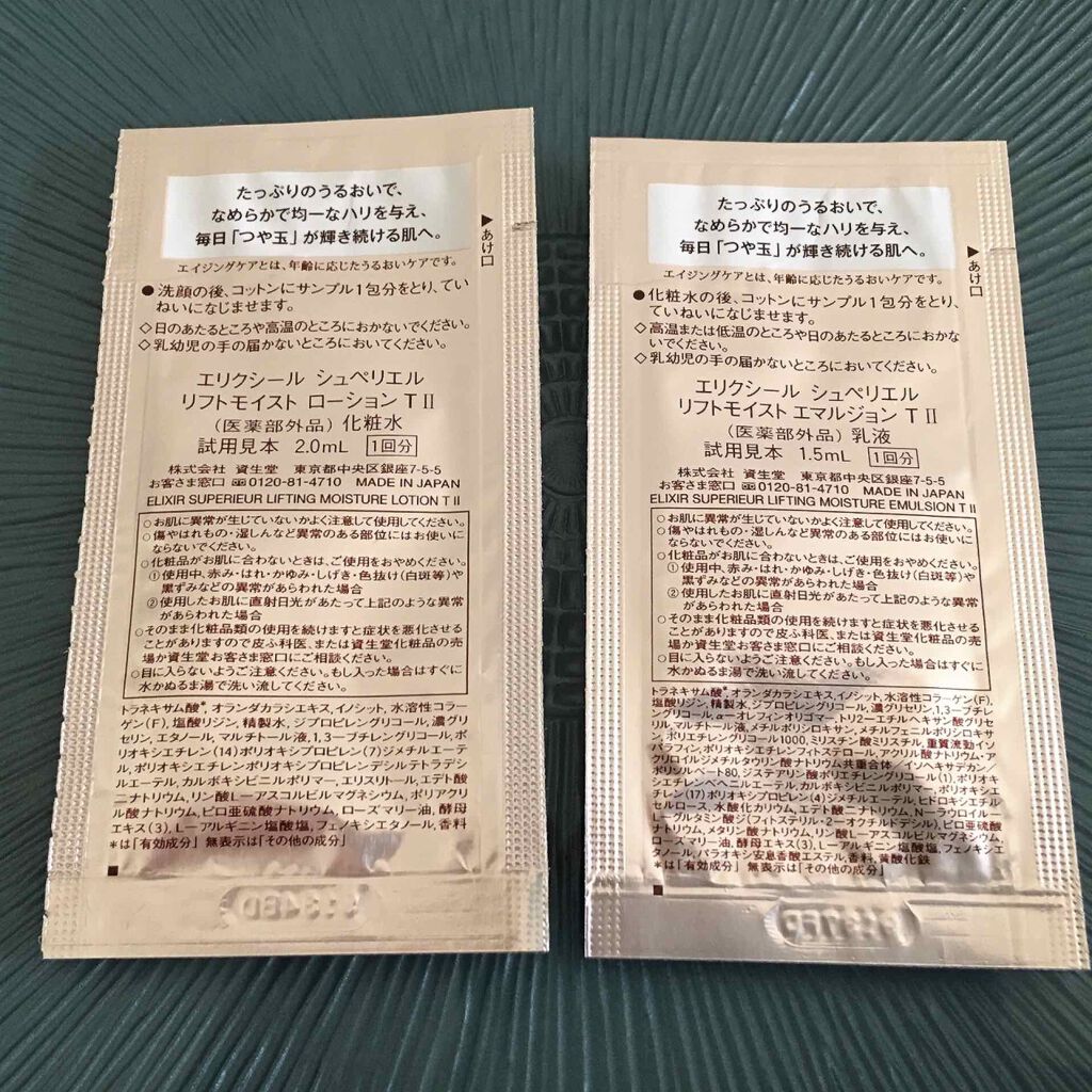 エリクシール シュペリエル リフトモイスト ローション W I/エリクシール/化粧水を使ったクチコミ（2枚目）