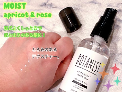 ボタニカルヘアオイル(モイスト)/BOTANIST/ヘアオイルを使ったクチコミ(2枚目)