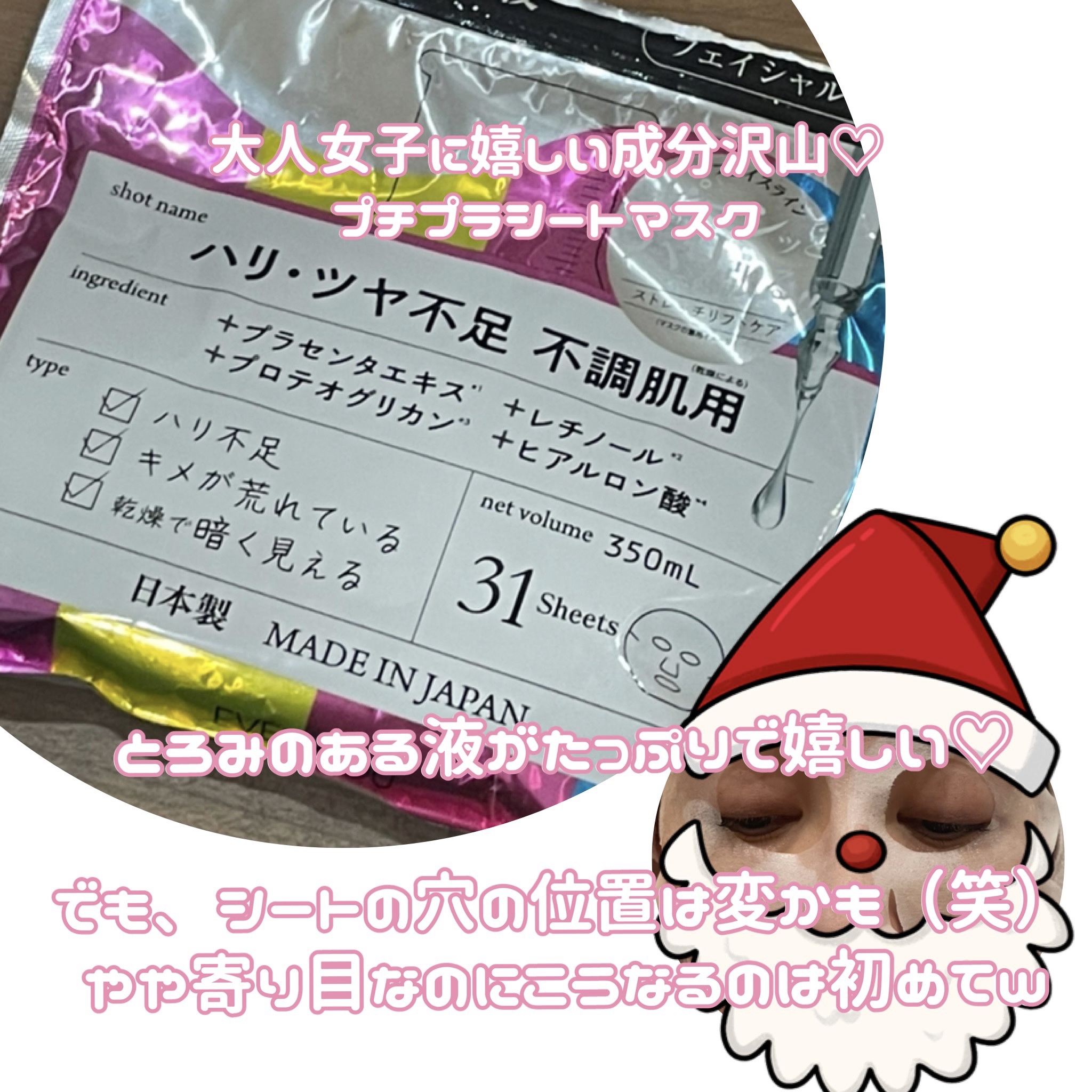 ハリ美容カクテル　フェイシャルマスク /EVERYYOU/シートマスク・パックを使ったクチコミ（2枚目）