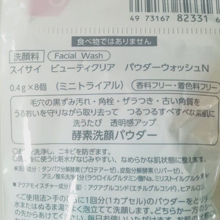 スイサイ ビューティクリア パウダーウォッシュN/suisai/洗顔パウダーを使ったクチコミ(4枚目)