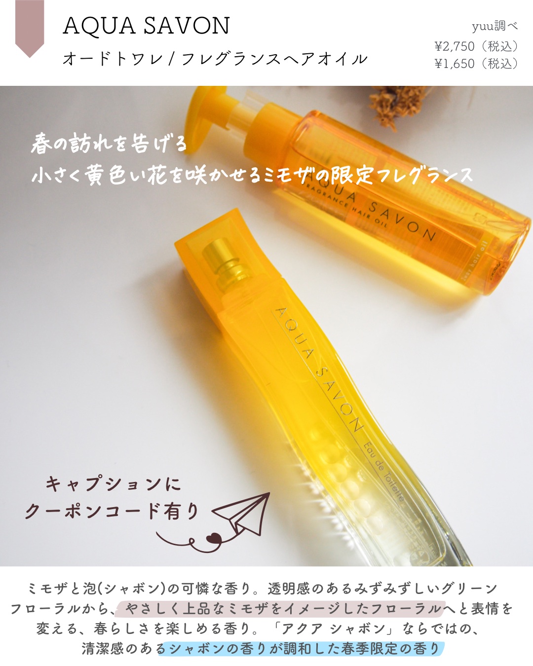 アクア シャボン フレグランスヘアオイル ミモザの香り/アクアシャボン/ヘアオイルを使ったクチコミ（2枚目）