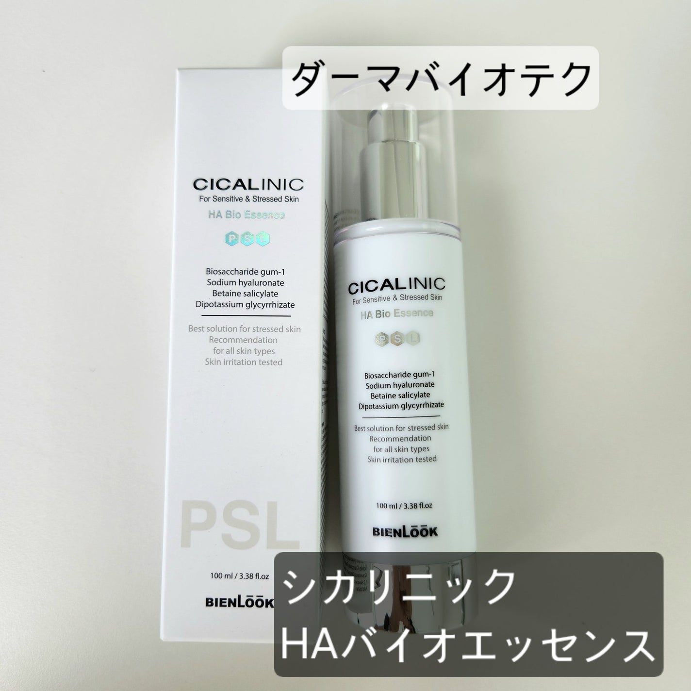 シカリニック HA バイオ エッセンス/CICALINIC/美容液を使ったクチコミ(1枚目)