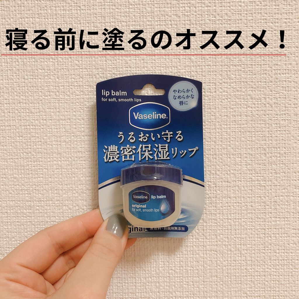 リップ オリジナル/ヴァセリン/リップバームを使ったクチコミ（1枚目）