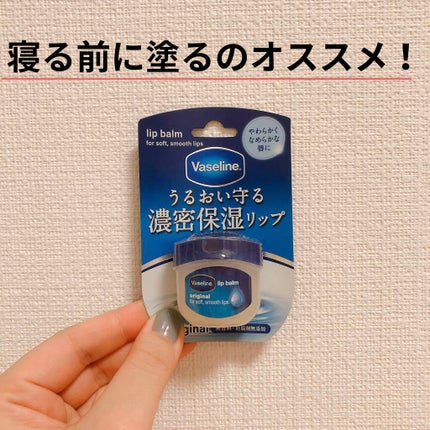 リップ オリジナル/ヴァセリン/リップバームを使ったクチコミ(1枚目)