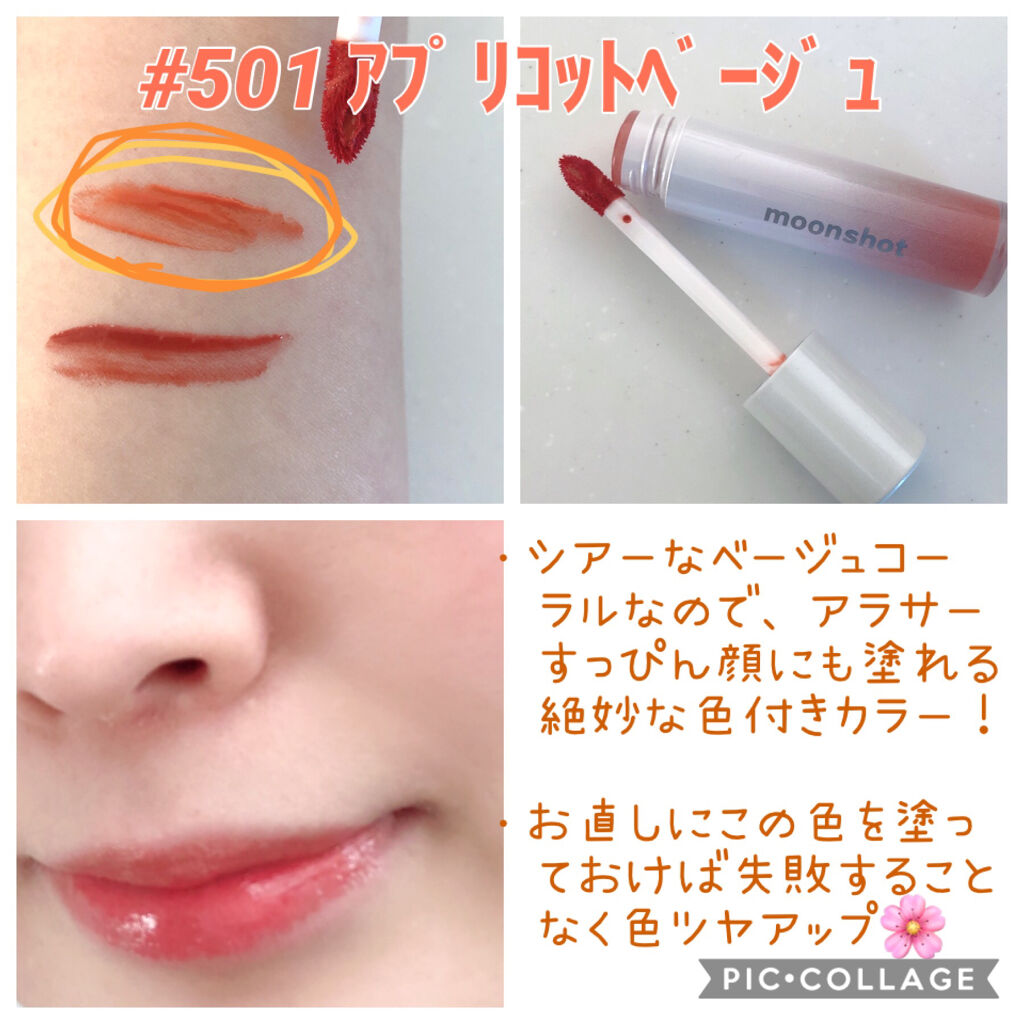 TINT FIT SHINE/moonshot/リップグロスを使ったクチコミ（3枚目）
