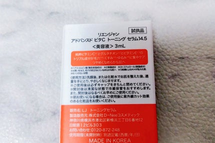 アドバンスド ビタC トーニング セラム14.5/リエンジャン/美容液を使ったクチコミ(2枚目)