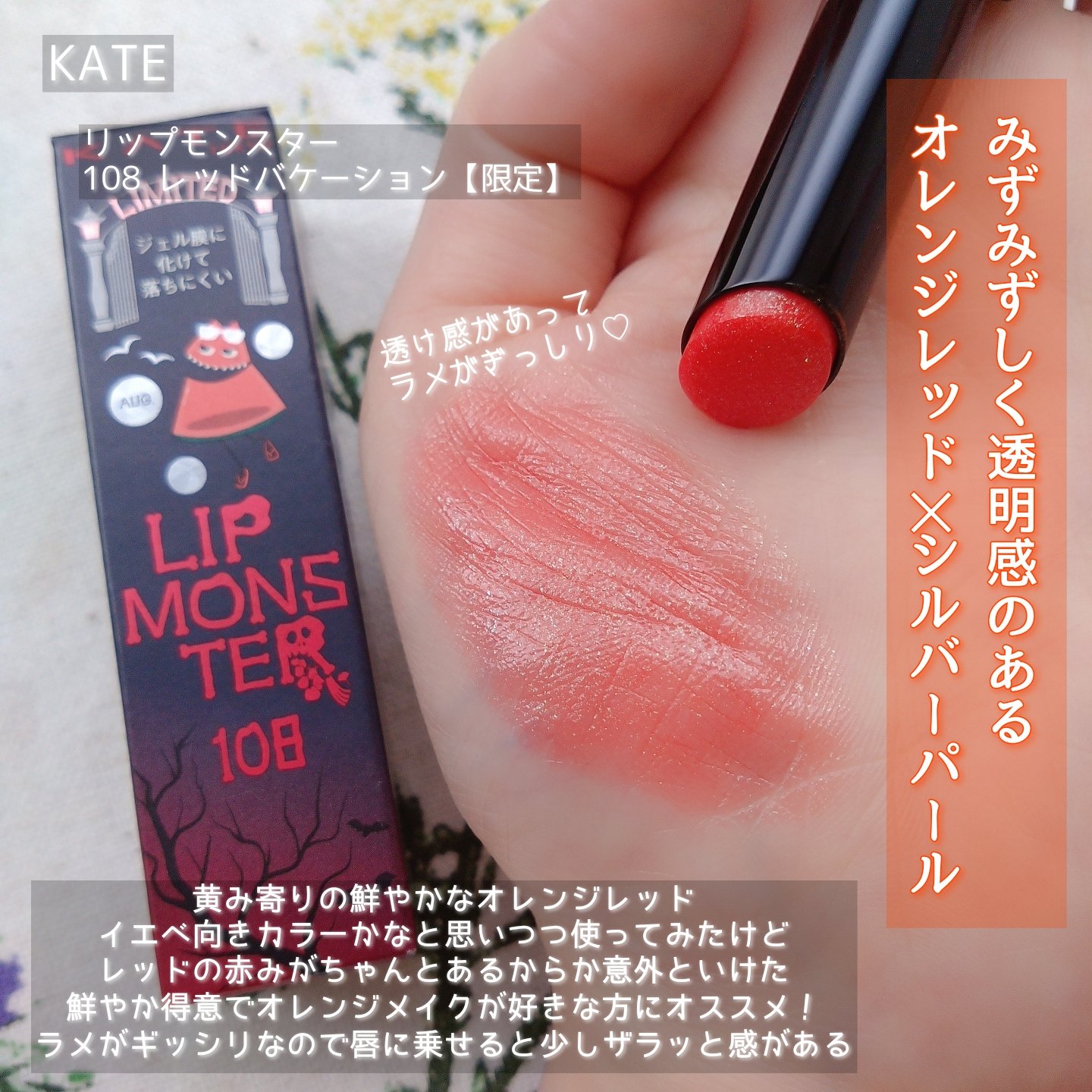 ケイト リップモンスター/KATE/口紅を使ったクチコミ（3枚目）