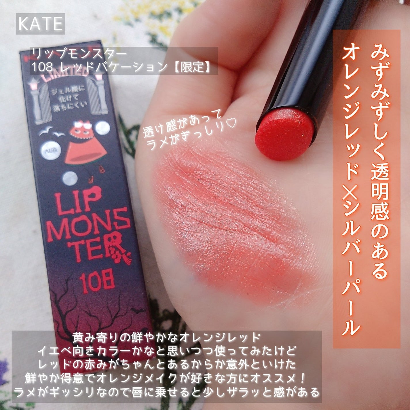 ケイト リップモンスター/KATE/口紅を使ったクチコミ(3枚目)